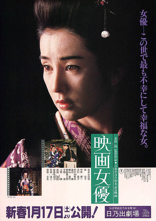 Актриса кино (1987) постер