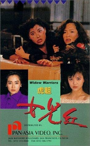 Hu dan nu er hong (1989) постер