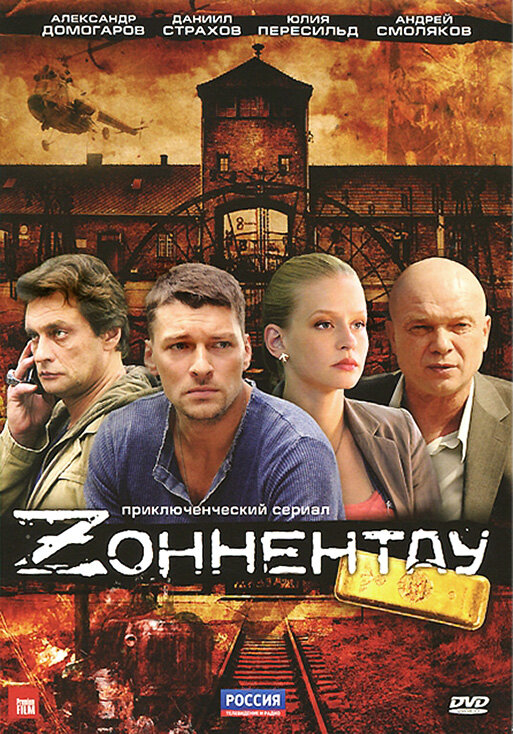 Зоннентау (2012) постер