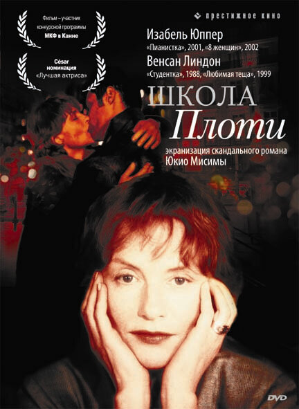 Школа плоти (1998) постер