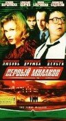 Первый миллион (2000) постер