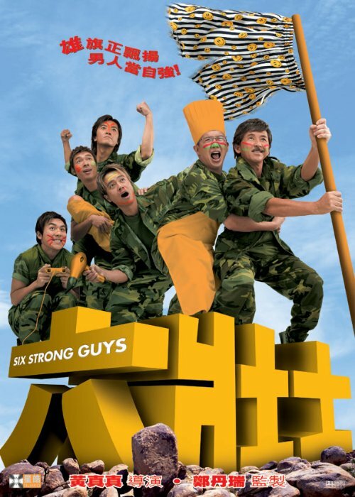 Шесть сильных парней (2004) постер