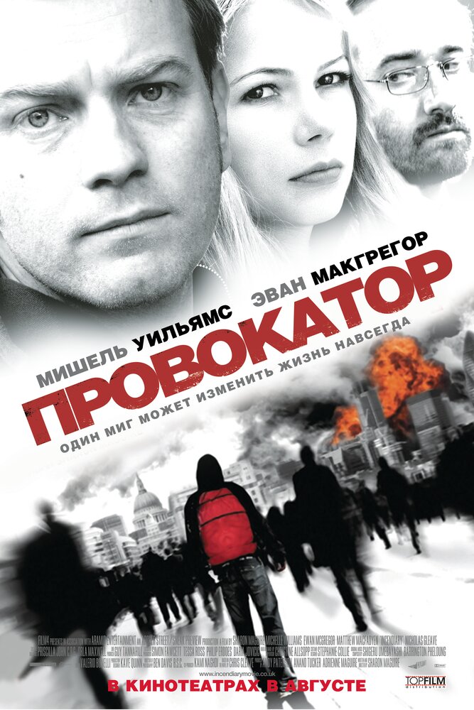 Провокатор (2008) постер