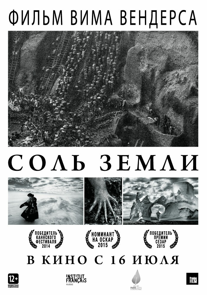Соль Земли (2014) постер