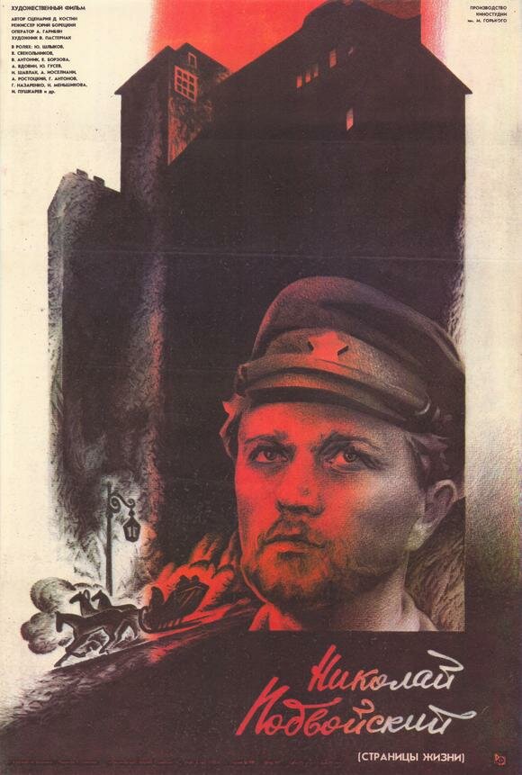 Николай Подвойский (Страницы жизни) (1987) постер