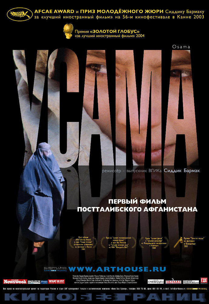 Усама (2003) постер