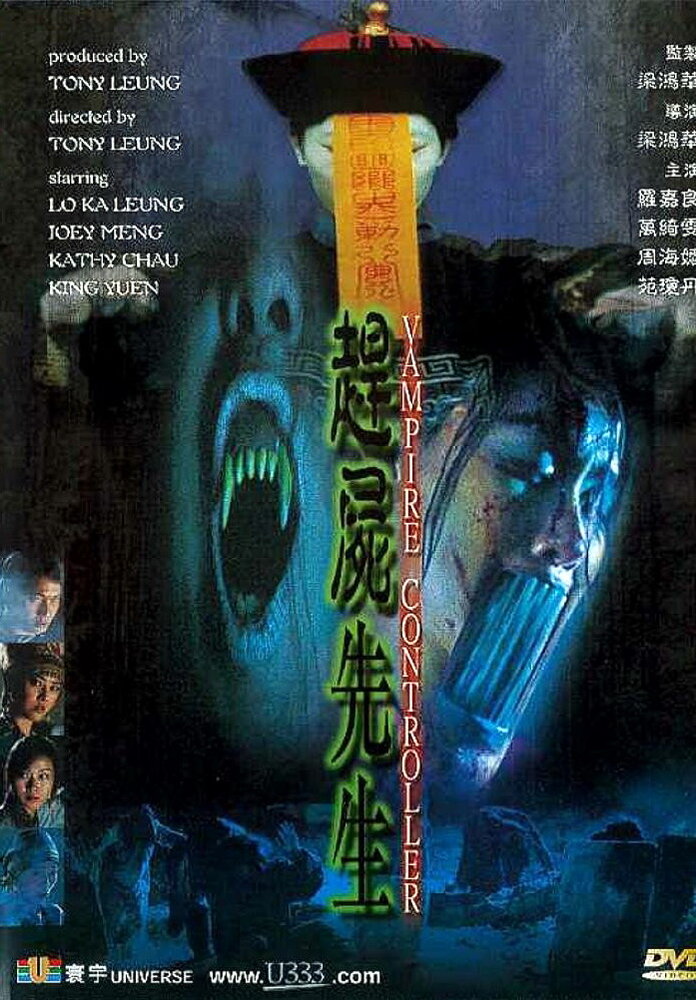 Управляющий вампирами (2001) постер