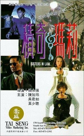 Ji qi yu ma li (1992) постер