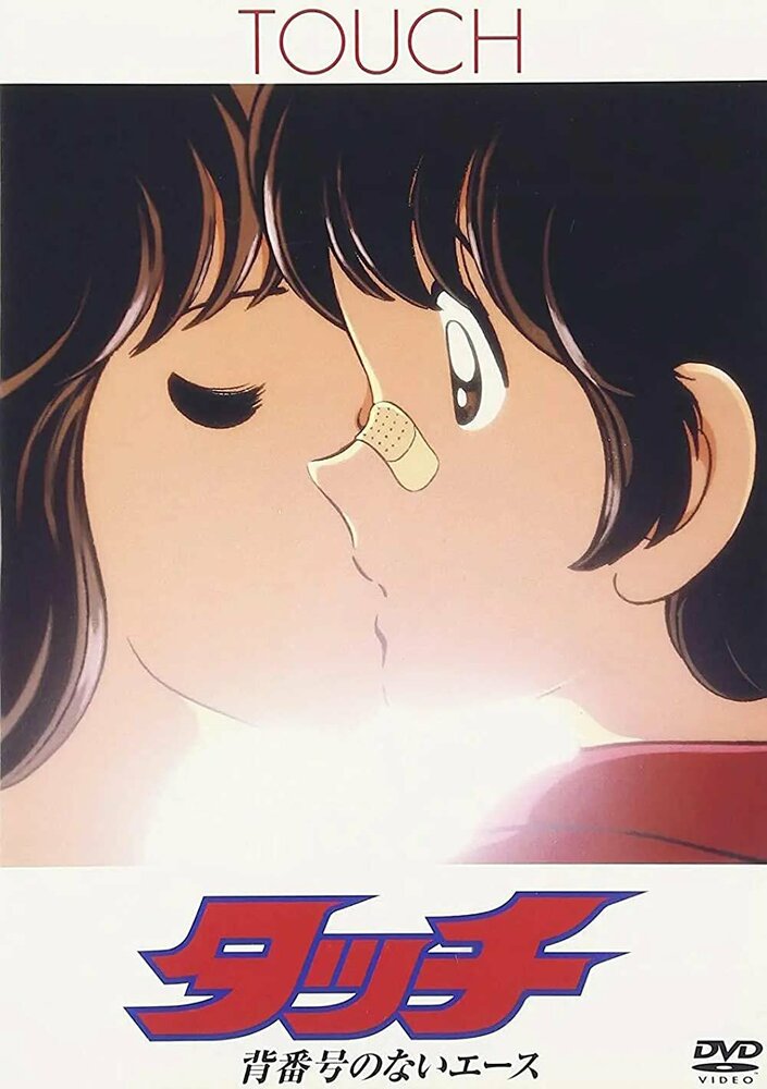 Касание: Без номера (1986) постер