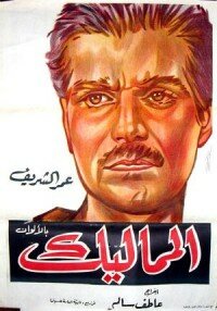 Мамлюки (1965) постер