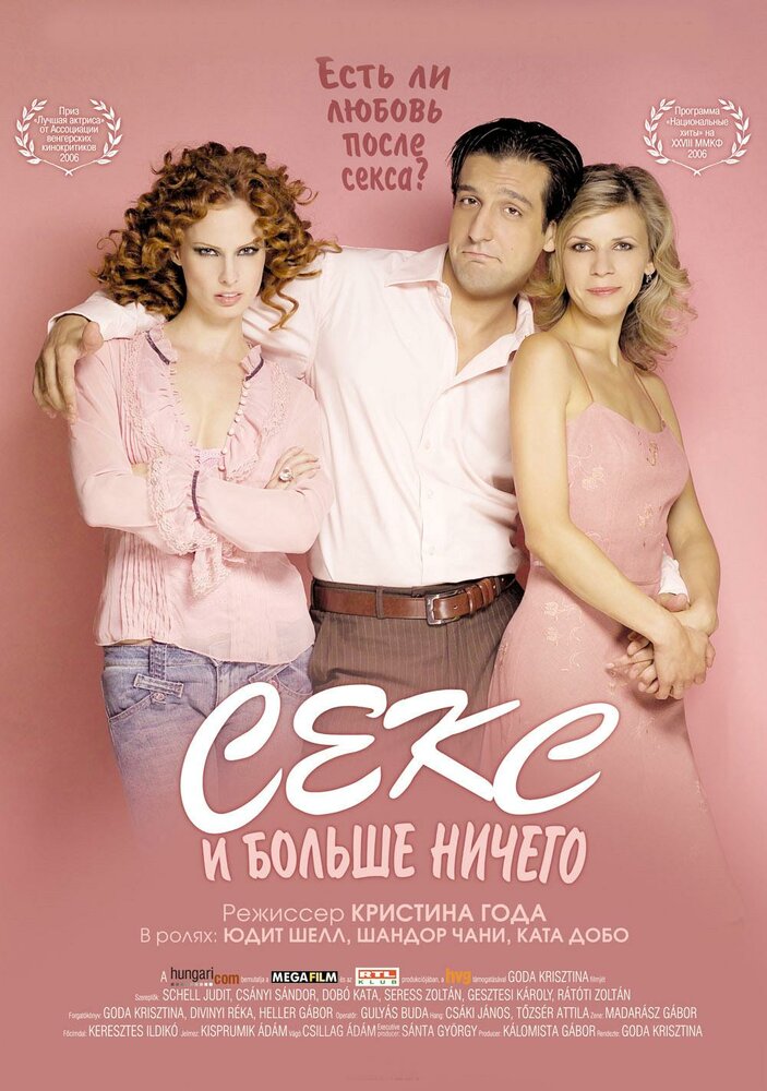 Секс и больше ничего (2005) постер