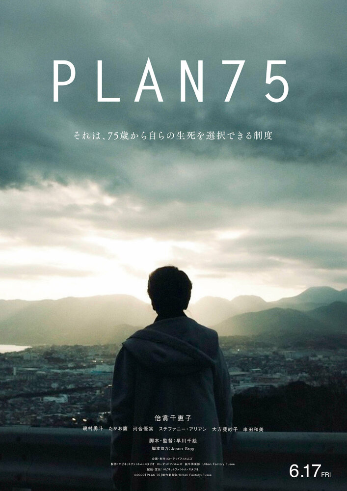 План 75 (2022) постер