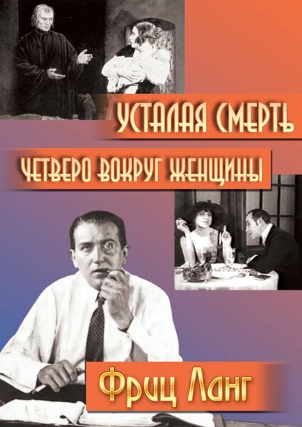 Четверо вокруг женщины (1921) постер