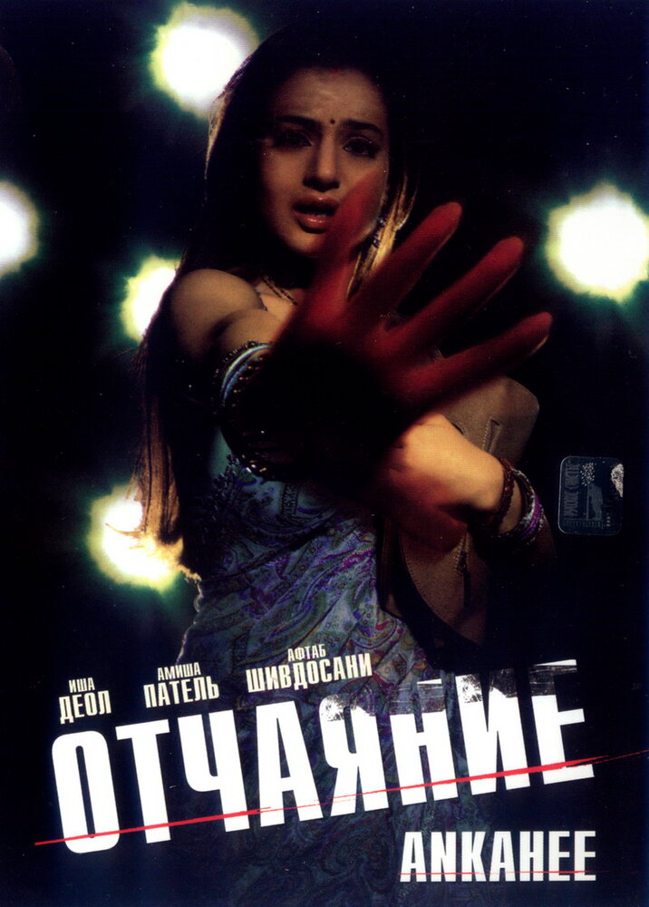 Отчаяние (2006) постер