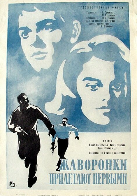 Жаворонки прилетают первыми (1967) постер