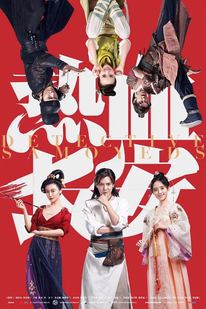 Пламенный Чанъань (2017) постер