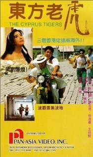 Кипрские тигры (1990) постер