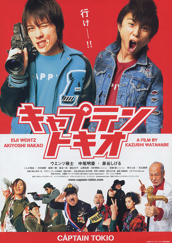 Капитан Токио (2007) постер