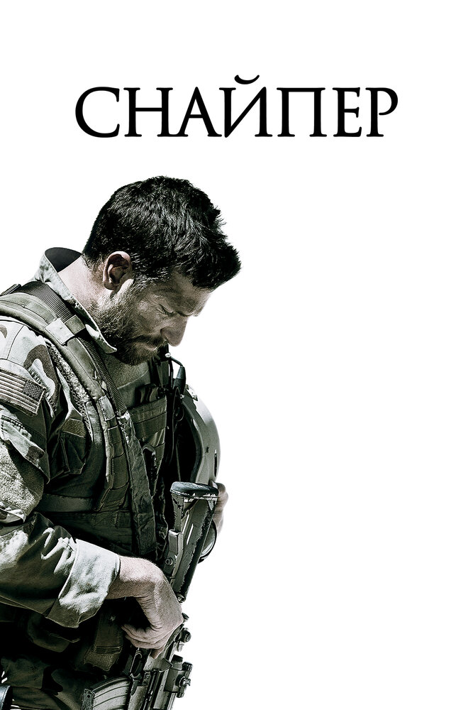 Снайпер (2014) постер