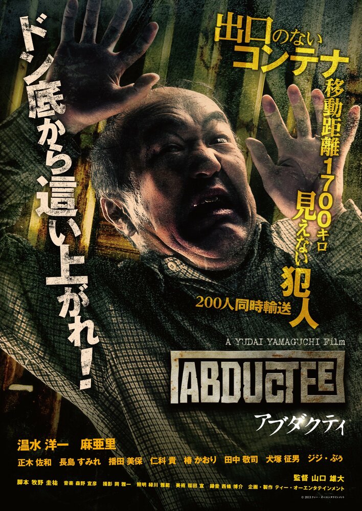 Abudakuti (2013) постер