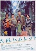 Ôsaka Hamuretto (2008) постер