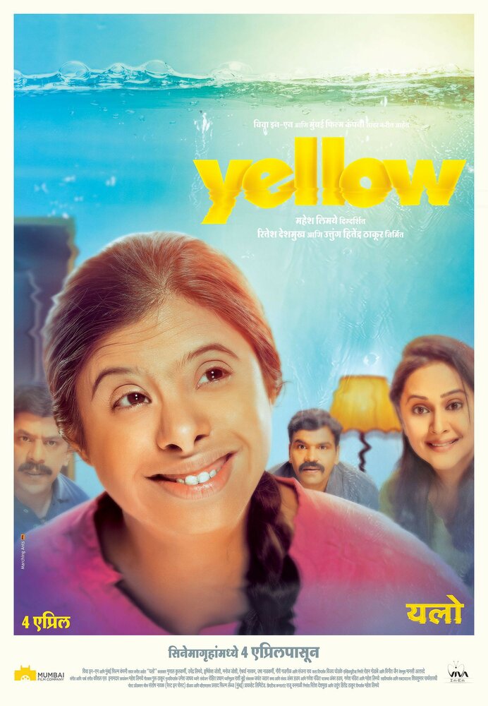 Yellow (2014) постер