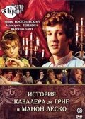 История кавалера де Грие и Манон Леско (1979) постер