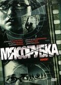 Мясорубка (2007) постер