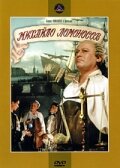 Михайло Ломоносов (1955) постер