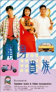 Dan shen gui zu (1989) постер