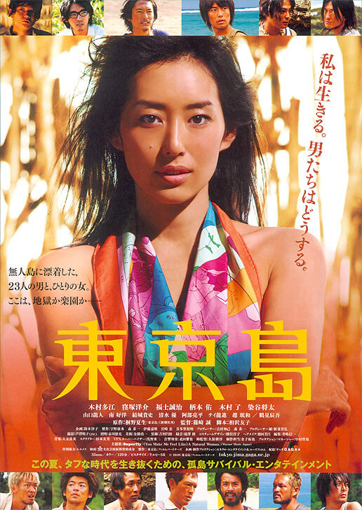 Tôkyô-jima (2010) постер