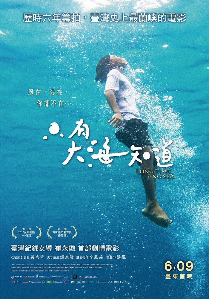 Long Time No Sea (2018) постер