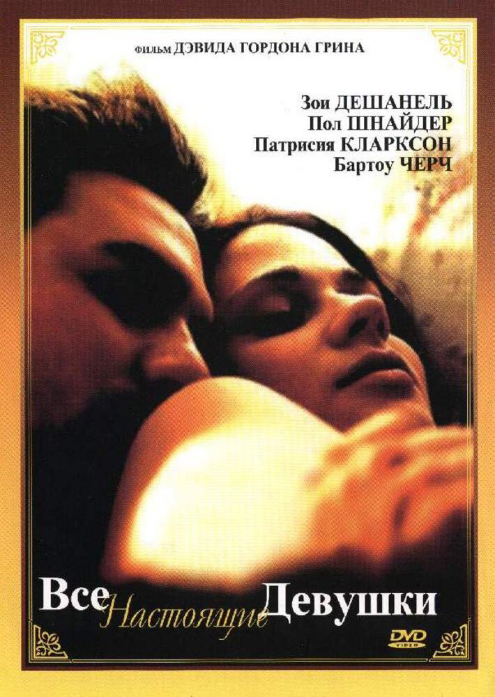 Все настоящие девушки (2003) постер