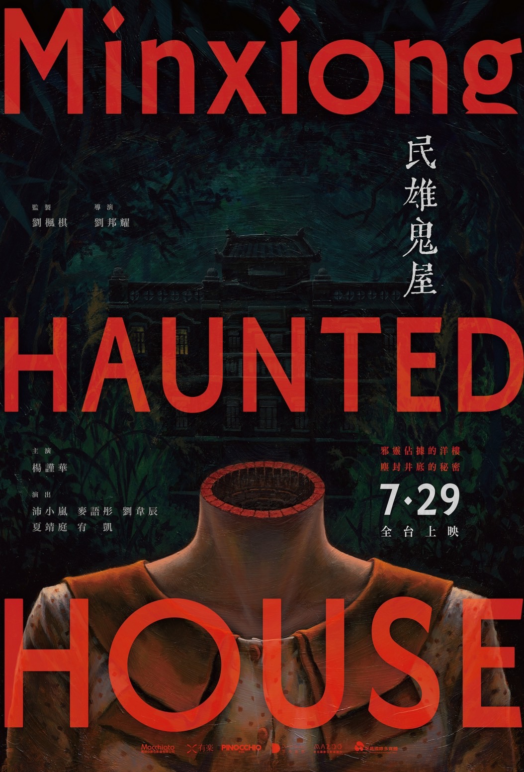 Minxiong Haunted House (2022) постер