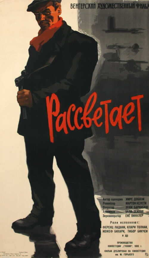 Рассветает (1960) постер