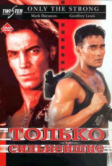 Только сильнейшие (1993) постер