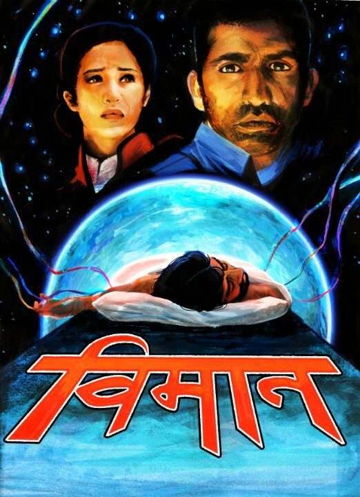 Vimana (2014) постер