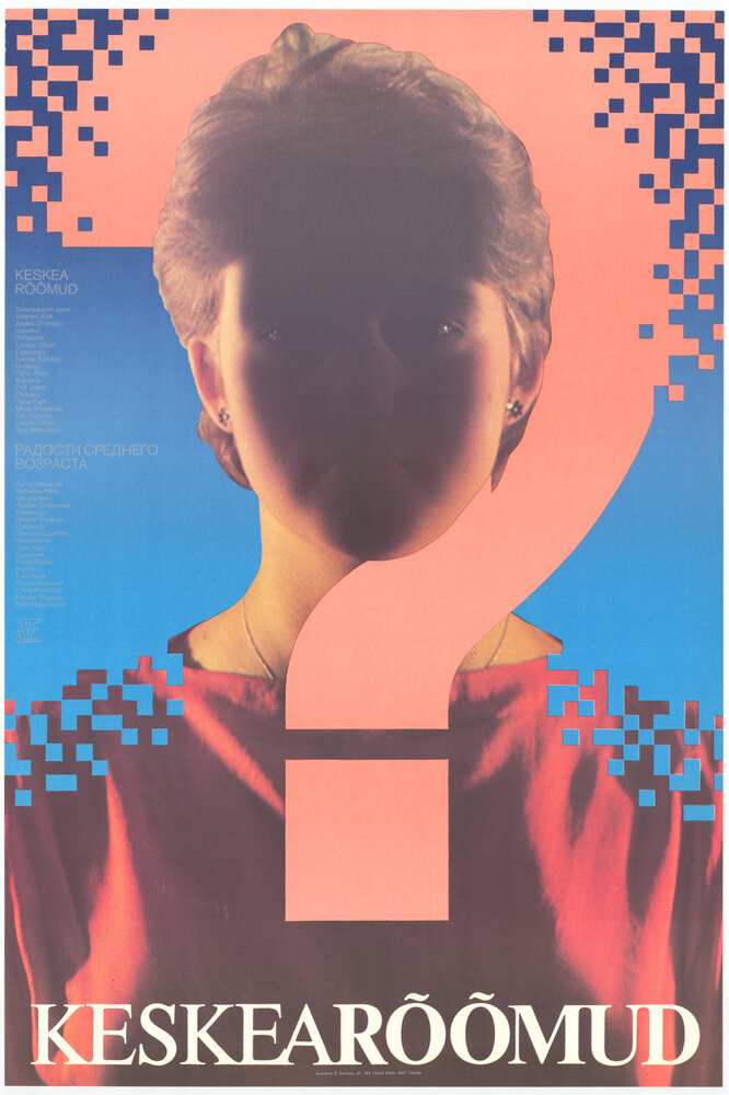 Радости среднего возраста (1987) постер