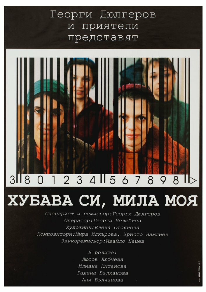 Красива ты, милая моя (2004) постер