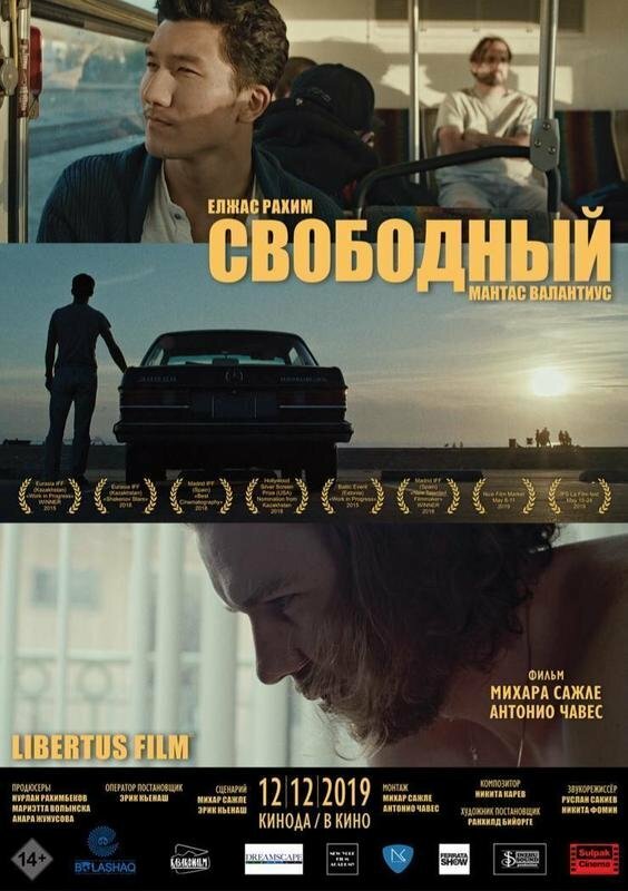 Свободный (2018) постер