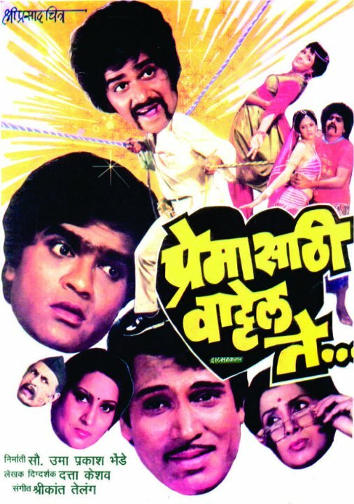 Premasathi Vattel Te (1987) постер