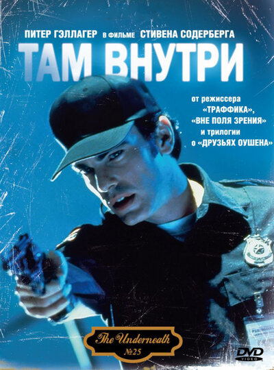 Там внутри (1994) постер