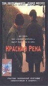 Красная река (1998) постер