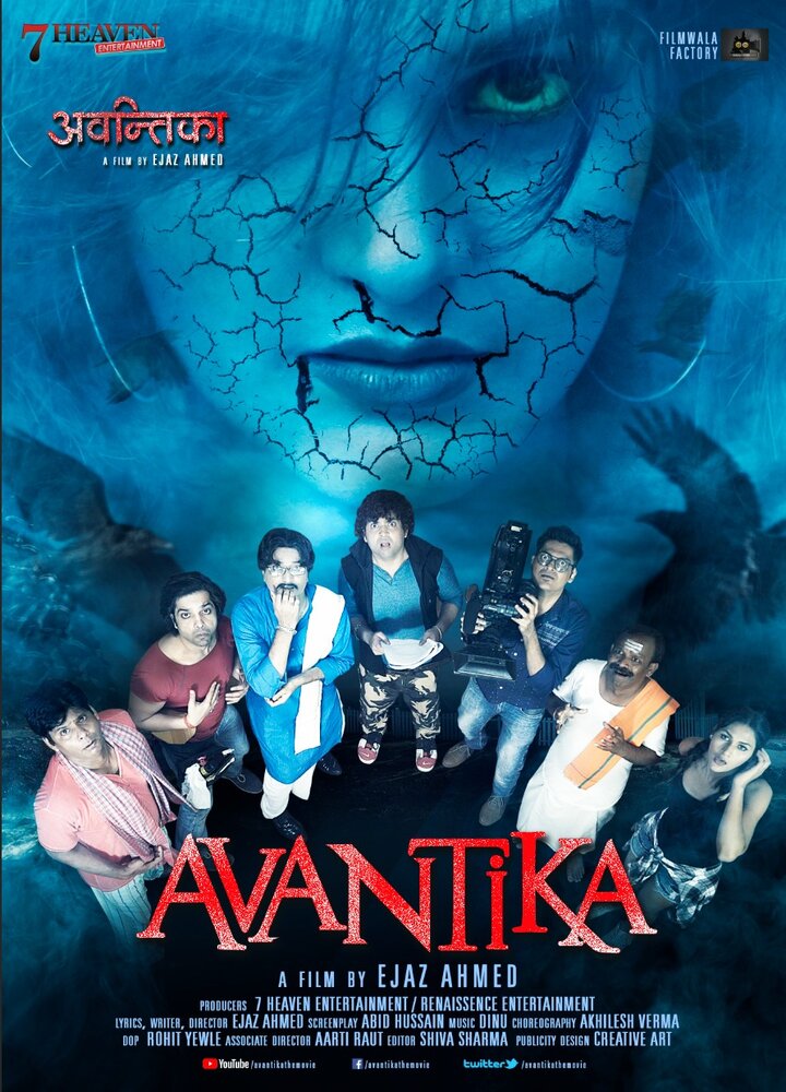 Avantika (2020) постер