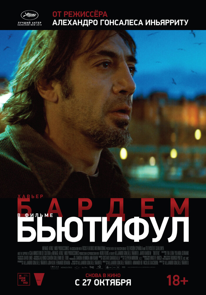 Бьютифул (2009) постер