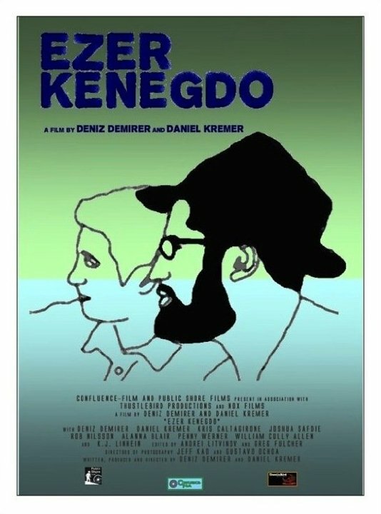 Ezer Kenegdo (2017) постер