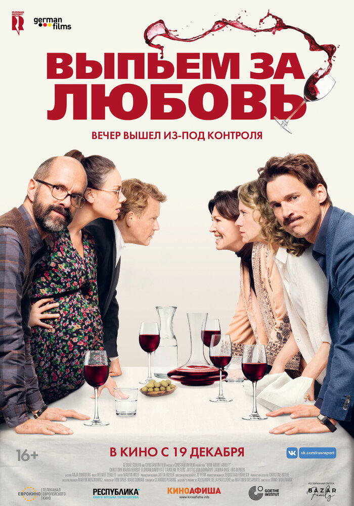 Выпьем за любовь (2018) постер