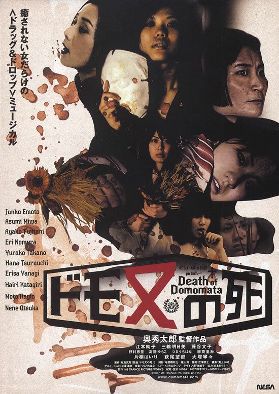 Смерть Домоматы (2008) постер