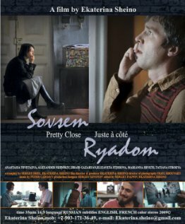 Совсем рядом (2009) постер