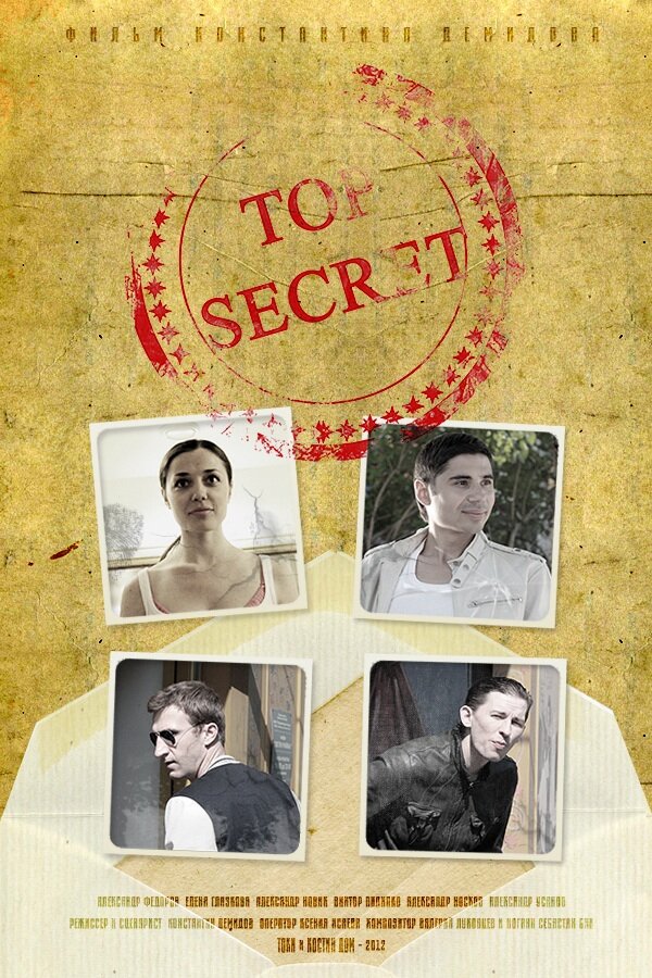 Top secret (2012) постер